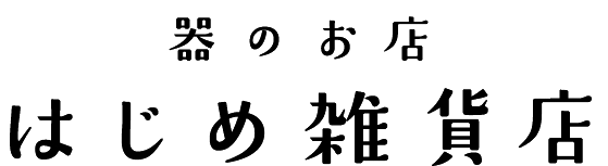 はじめ雑貨店